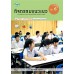 กิจกรรมแนะแนว สมบูรณ์แบบ ม.6