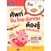 ศัพท์จีน-ไทย-อังกฤษต้องรู้ระดับเริ่มต้น ศัพท์จีน-ไทย-อังกฤษต้องรู้ระดับเริ่มต้น