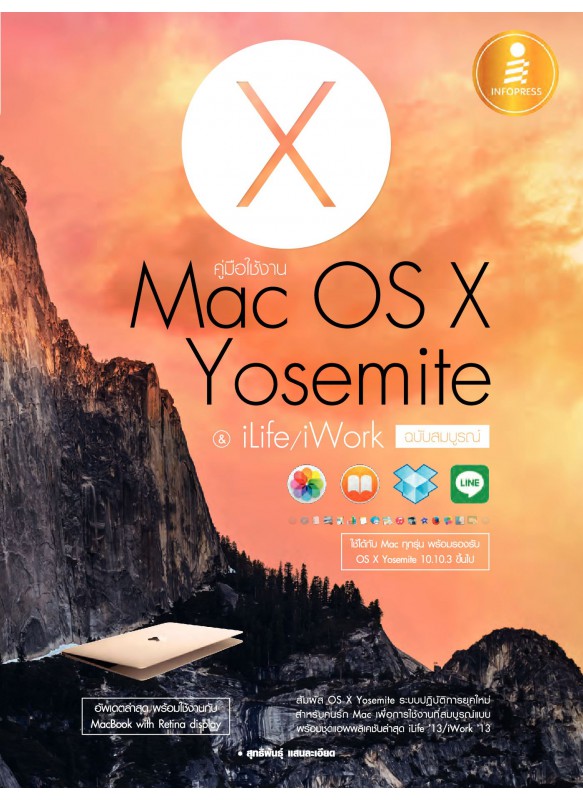 Mac OS X Yosemite & iLife/iWork ฉ.สมบูรณ์