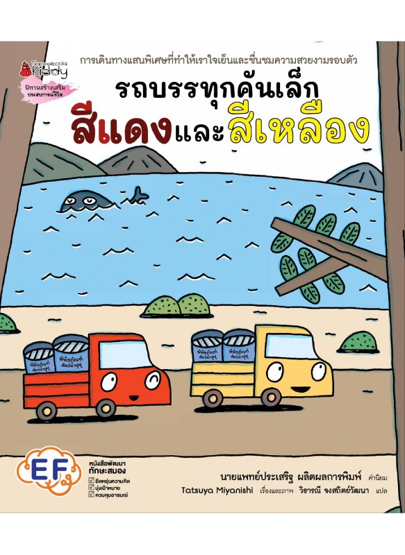 รถบรรทุกคันเล็กสีแดงและสีเหลือง รถบรรทุกคันเล็กสีแดงและสีเหลือง