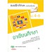 แบบฝึก เพิ่มเติม อาเซียน ม.4-6 แบบฝึก เพิ่มเติม อาเซียน ม.4-6