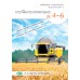 แบบเรียน เพิ่มเติม การจัดการงานเกษตร ม.4-6