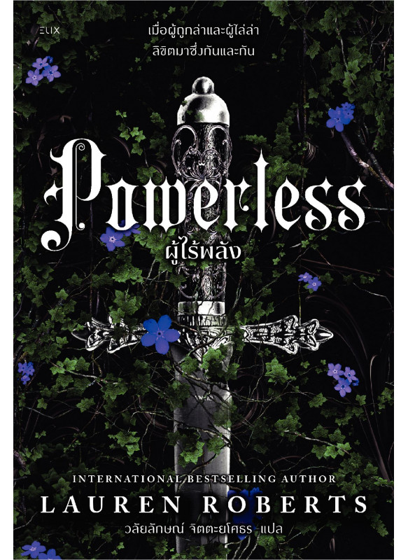 Powerless ผู้ไร้พลัง