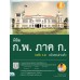 พิชิต ก.พ. ภาค ก. (ระดับ 3-4) ฉบับสอบผ่านจริง พิชิต ก.พ. ภาค ก. (ระดับ 3-4) ฉบับสอบผ่านจริง