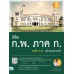 พิชิต ก.พ. ภาค ก. (ระดับ 3-4) ฉบับสอบผ่านจริง