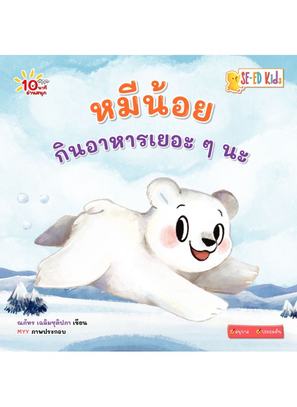 หมีน้อยกินอาหารเยอะ ๆ นะ หมีน้อยกินอาหารเยอะ ๆ นะ