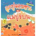 Qcute นิทานอีสปสอนอังกฤษ ลูกปูจอมซนกับแม่ปูขี้บ่น Qcute นิทานอีสปสอนอังกฤษ ลูกปูจอมซนกับแม่ปูขี้บ่น