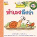 ทำเองดีกว่า (ชุดในสวนของย่า) ทำเองดีกว่า (ชุดในสวนของย่า)