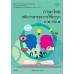 แบบเรียน หลักภาษาเเละการใช้ภาษา ม.2 เล่ม 1