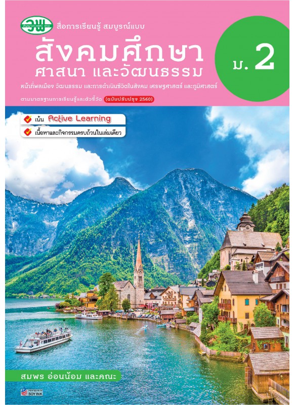 แบบเรียน สังคม ม.2