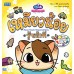 Qcute นิทานเด็กนิสัยดี เหมียวน้อยรู้หน้าที่ Qcute นิทานเด็กนิสัยดี เหมียวน้อยรู้หน้าที่