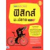 inspire สรุปเข้ม+ข้อสอบ ฟิสิกส์ ม.ปลาย มั่นใจเต็ม 100 inspire สรุปเข้ม+ข้อสอบ ฟิสิกส์ ม.ปลาย มั่นใจเต็ม 100