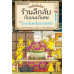 เซนิเท็นโด ร้านลึกลับกับขนมวิเศษ เล่ม 14