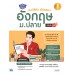 English Passion แนะวิธีคิด พิชิตสอบ อังกฤษ ม.ปลาย มั่นใจเต็ม 100