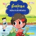 สังข์ทองหมั่นอาบน้ำหน่อยนะ สังข์ทองหมั่นอาบน้ำหน่อยนะ