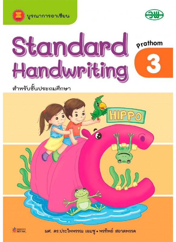 Standard-handwriting ป.3