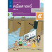 หนังสือเรียนรายวิชาพื้นฐานคณิตศาสตร์ ป.5 เล่ม 1