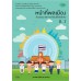 แบบเรียน หน้าที่พลเมือง ม.2 แบบเรียน หน้าที่พลเมือง ม.2