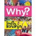 Why? วิทย์ในสวนสนุก