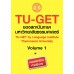 TU - GET VOLUME 1