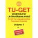 TU - GET VOLUME 1