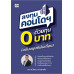 ลงทุนคอนโดฯ ด้วยทุน 0 บาท (ฉบับมนุษย์เงินเดือน)