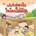 แก๊งจิ๋วท่องไปในโลกใต้ดิน แก๊งจิ๋วท่องไปในโลกใต้ดิน