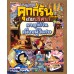 คุกกี้รันเกมปริศนา เล่ม 5: ผจญภัยในเมืองผู้วิเศษ