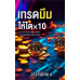 เทรดเหรียญมีม