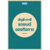 บัญชี-ภาษี รถยนต์ของกิจการ