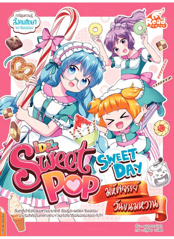 Idol Secret Sweet Pop Cafe Sweet Day