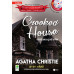 Agatha Christie อกาทา คริสตี ราชินีแห่งนวนิยายสืบสวนฆาตกรรม : Crooked House เล่ห์ลับตระกูลอำมหิต