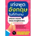 เก่งพูดอังกฤษในที่ทำงาน เล่ม 1 เก่งพูดอังกฤษในที่ทำงาน เล่ม 1