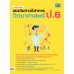 เตรียมสอบแข่งขันทางวิชาการวิทยาศาสตร์ ป.6 เตรียมสอบแข่งขันทางวิชาการวิทยาศาสตร์ ป.6