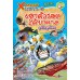 X-Venture นักผจญภัยน้อยตะลุยโลกล้านปี 2: เอาตัวรอดใต้บาดาลยุคไซลูเรียน X-Venture นักผจญภัยน้อยตะลุยโลกล้านปี 2: เอาตัวรอดใต้บาดาลยุคไซลูเรียน