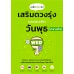 เคล็ดไม่ลับ เสริมดวงรุ่งของคนเกิดวันพุธกลางคืน