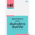 กฎหมายแรงงาน เกี่ยวกับเงินค่าบริการ เงินค่าทิป