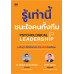 รู้เท่านี้ชนะใจคนทั้งทีม PSYCHOLOGICAL LEADERSHIP รู้เท่านี้ชนะใจคนทั้งทีม PSYCHOLOGICAL LEADERSHIP