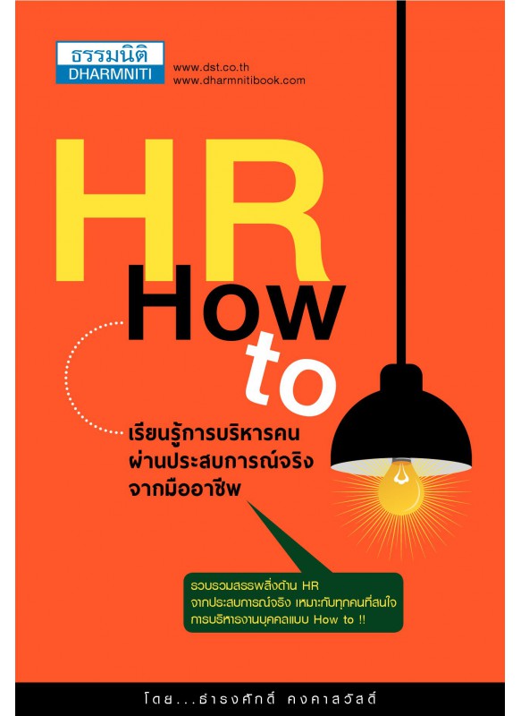 HR How to 1 HR How to 1