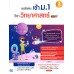 แนวข้อสอบเข้า ม.1 วิชาวิทยาศาสตร์ มั่นใจเต็ม 100 แนวข้อสอบเข้า ม.1 วิชาวิทยาศาสตร์ มั่นใจเต็ม 100
