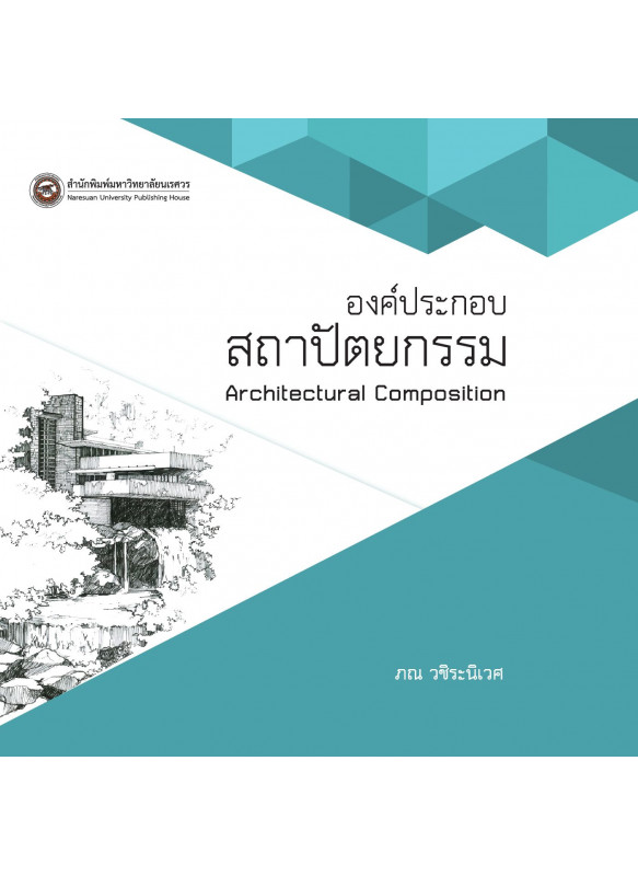 องค์ประกอบสถาปัตยกรรม