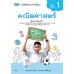 แบบเรียน คณิตศาสตร์ ป.1