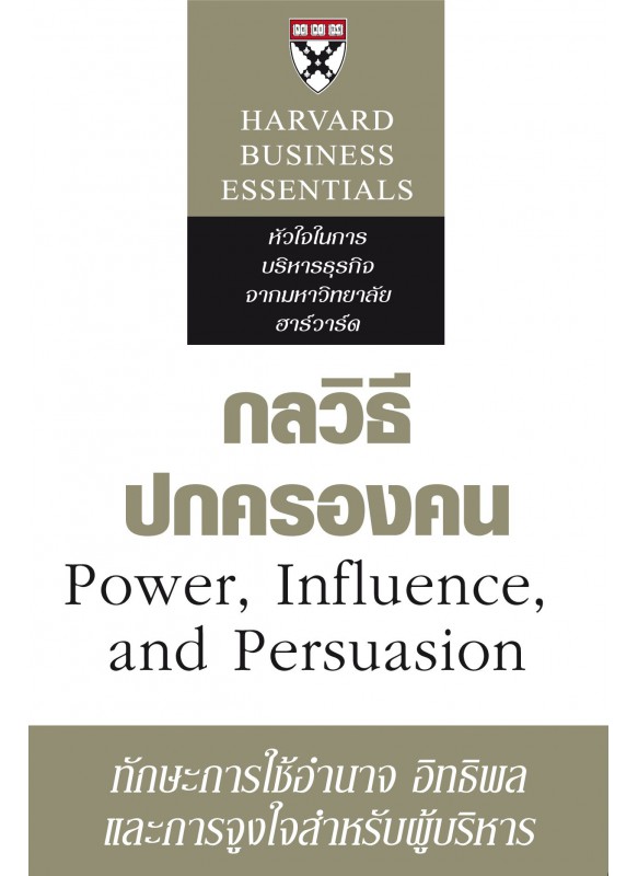 กลวิธีปกครองคน