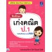 ฝึกทักษะ เก่งคณิต ป.1 (ฉบับปรับปรุง พ.ศ.2560)