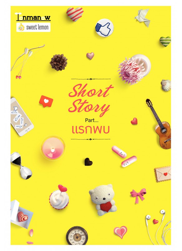 Short Story Part...แรกพบ