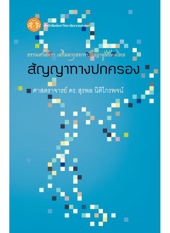 สัญญาทางปกครอง  