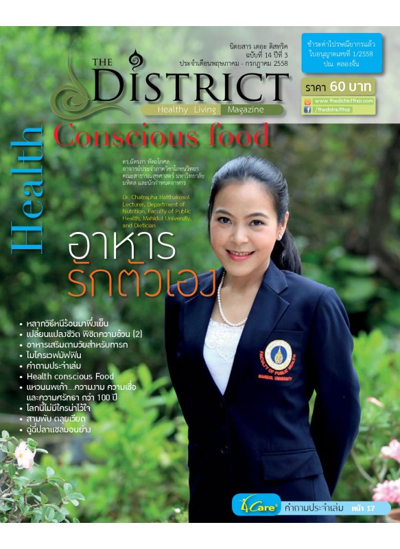 The District Magazine ฉบับที่ 14 ปีที่ 3