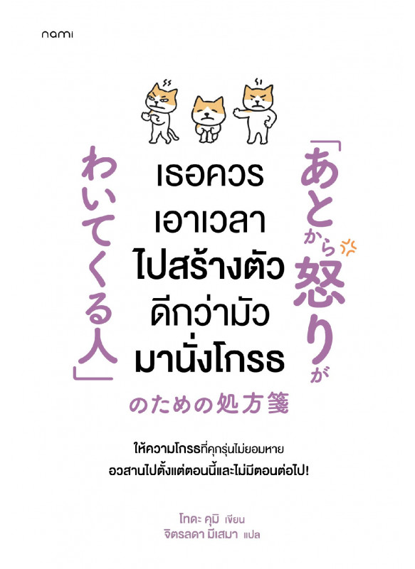 เธอควรเอาเวลาไปสร้างตัว ดีกว่ามัวมานั่งโกรธ