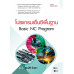 โปรแกรมเอ็นซีพื้นฐาน (สอศ.) (รหัสวิชา 20102-2012)