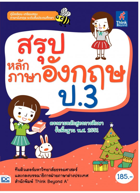 สรุปหลักภาษาอังกฤษ ป.3 สรุปหลักภาษาอังกฤษ ป.3